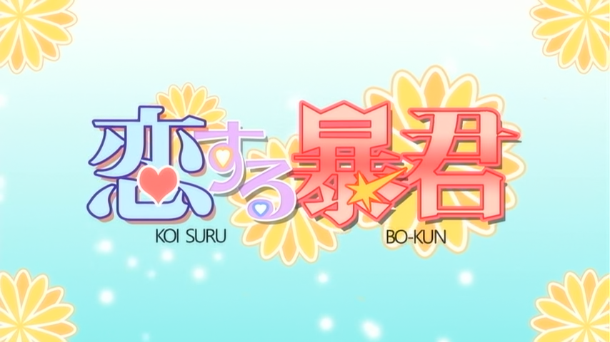 Koi Suru Boukun (Aoi Kaze Fansub)